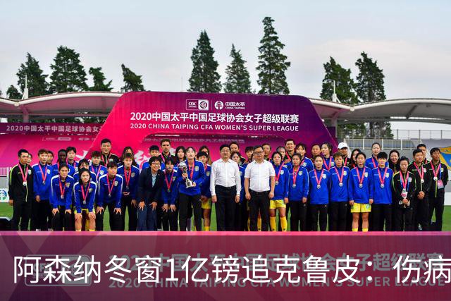 阿森纳冬窗1亿镑追克鲁皮：伤病风险下的争冠豪赌